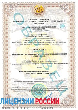Образец разрешение Сертолово Сертификат ISO 9001